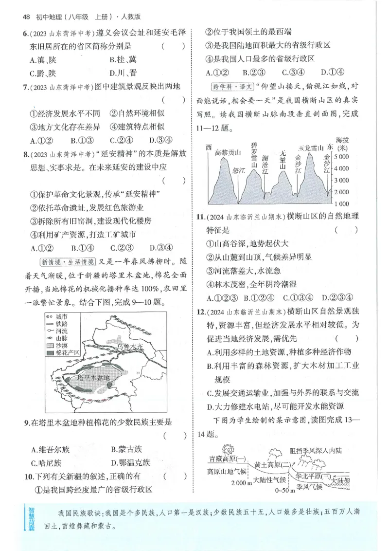 53-初中同步-8上-地理人教版全练版_1、初中学习资料_24秋试卷_2025版《53&bull;初中同步》上册全科
