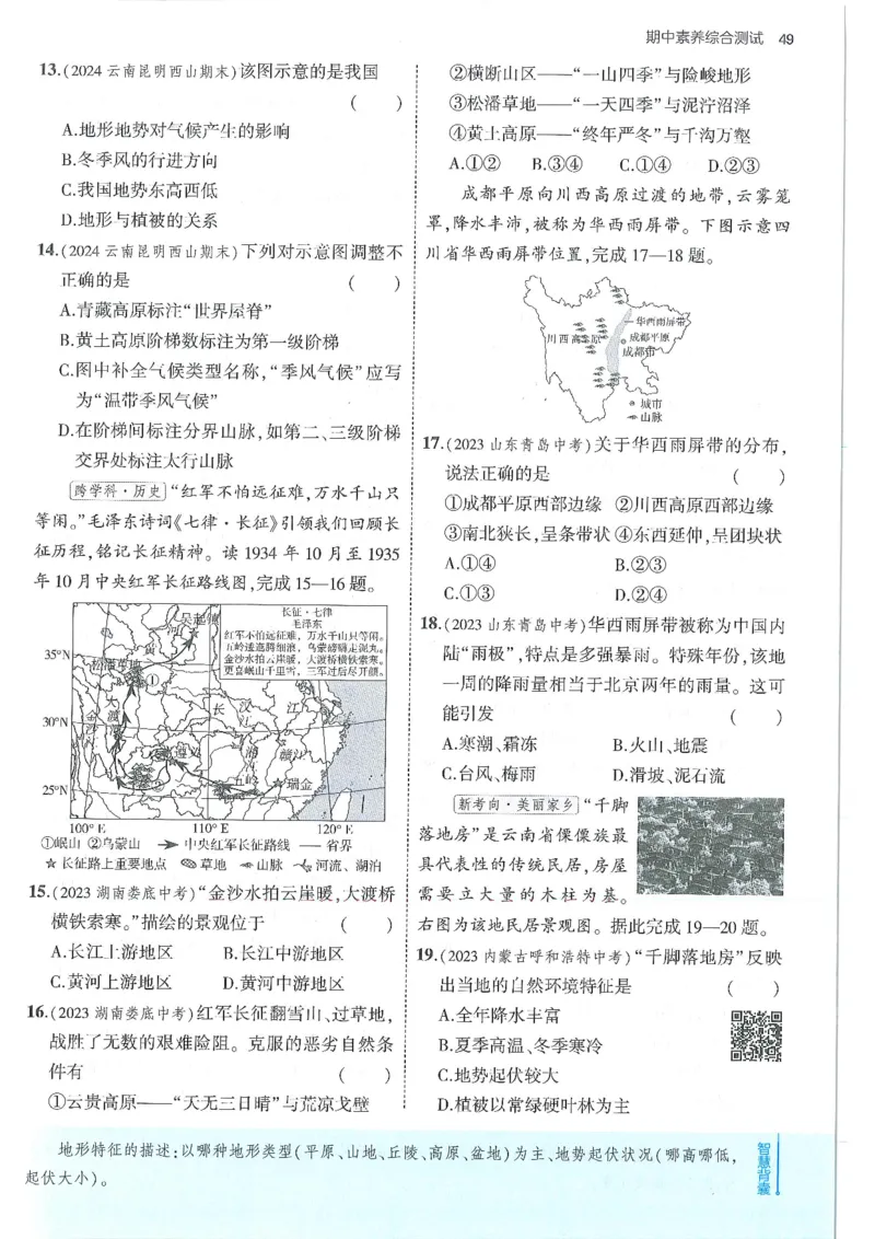 53-初中同步-8上-地理人教版全练版_1、初中学习资料_24秋试卷_2025版《53&bull;初中同步》上册全科