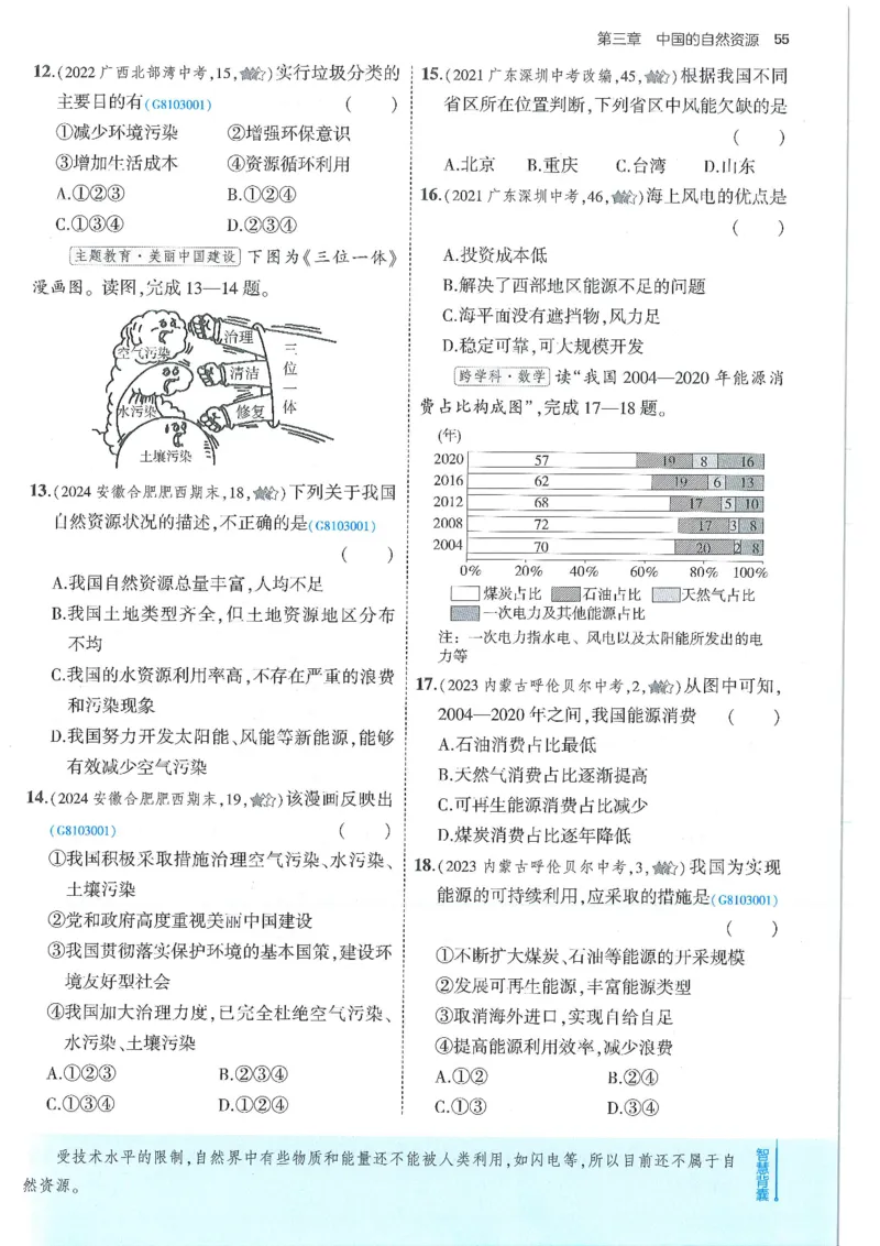 53-初中同步-8上-地理人教版全练版_1、初中学习资料_24秋试卷_2025版《53&bull;初中同步》上册全科