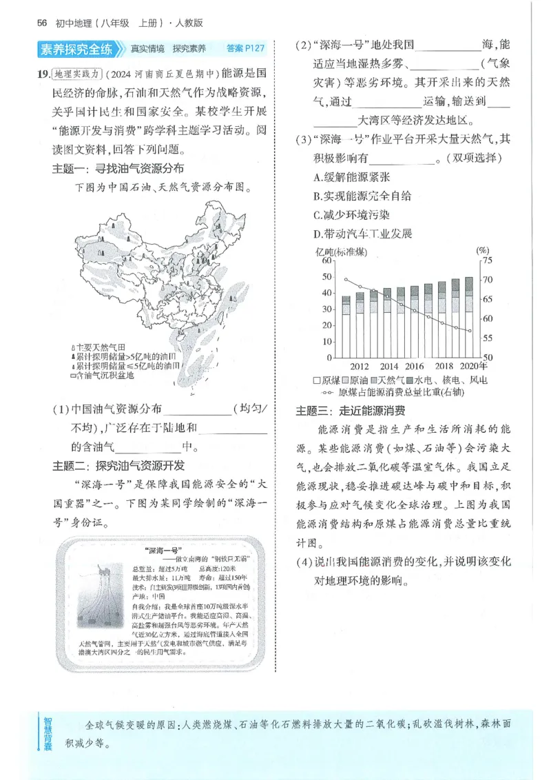 53-初中同步-8上-地理人教版全练版_1、初中学习资料_24秋试卷_2025版《53&bull;初中同步》上册全科