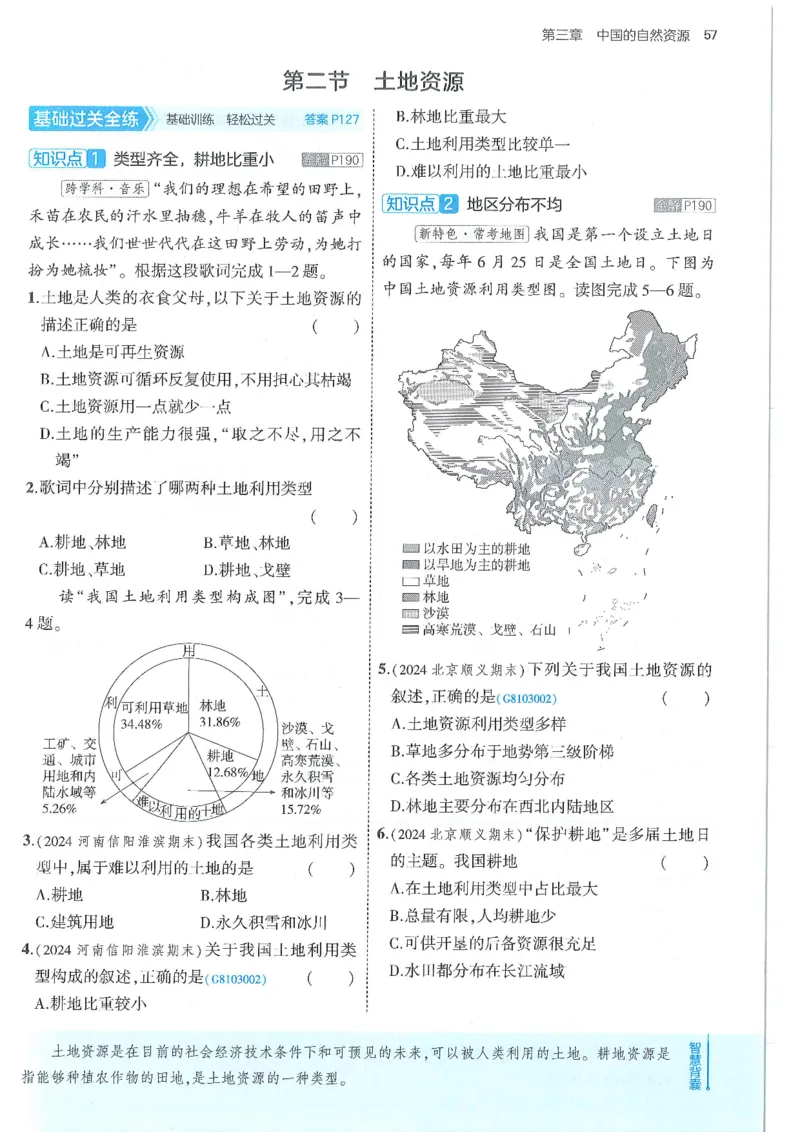 53-初中同步-8上-地理人教版全练版_1、初中学习资料_24秋试卷_2025版《53&bull;初中同步》上册全科