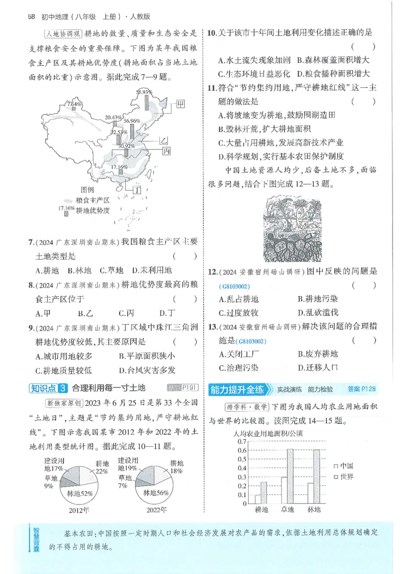 53-初中同步-8上-地理人教版全练版_1、初中学习资料_24秋试卷_2025版《53&bull;初中同步》上册全科
