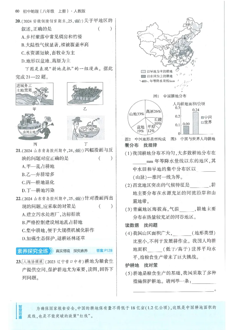 53-初中同步-8上-地理人教版全练版_1、初中学习资料_24秋试卷_2025版《53&bull;初中同步》上册全科