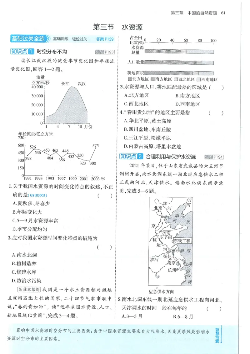53-初中同步-8上-地理人教版全练版_1、初中学习资料_24秋试卷_2025版《53&bull;初中同步》上册全科