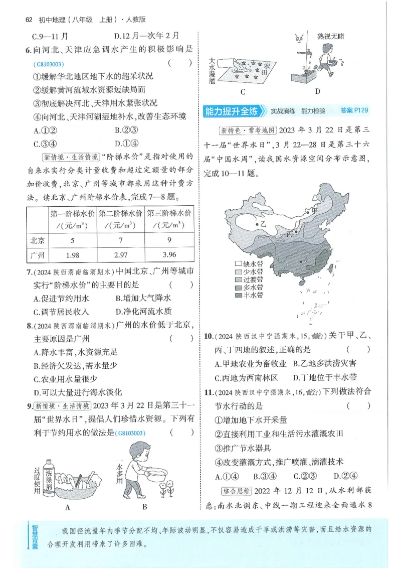 53-初中同步-8上-地理人教版全练版_1、初中学习资料_24秋试卷_2025版《53&bull;初中同步》上册全科