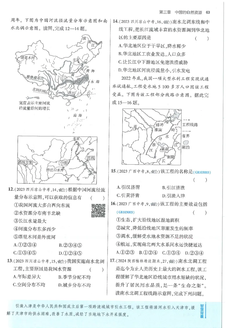 53-初中同步-8上-地理人教版全练版_1、初中学习资料_24秋试卷_2025版《53&bull;初中同步》上册全科
