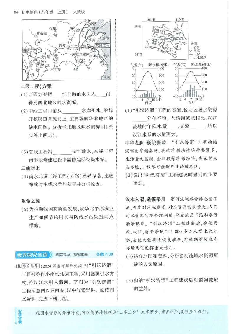 53-初中同步-8上-地理人教版全练版_1、初中学习资料_24秋试卷_2025版《53&bull;初中同步》上册全科