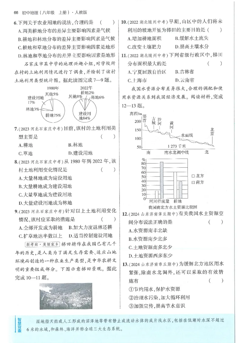 53-初中同步-8上-地理人教版全练版_1、初中学习资料_24秋试卷_2025版《53&bull;初中同步》上册全科