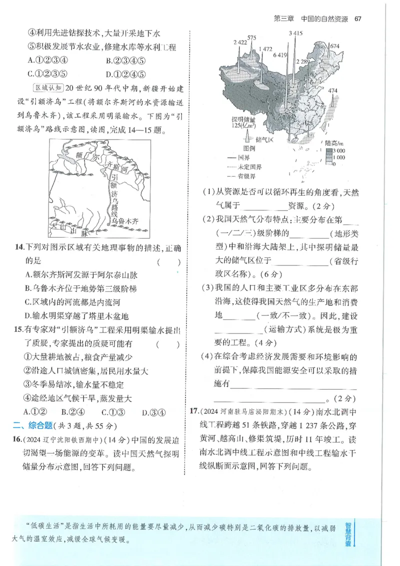 53-初中同步-8上-地理人教版全练版_1、初中学习资料_24秋试卷_2025版《53&bull;初中同步》上册全科