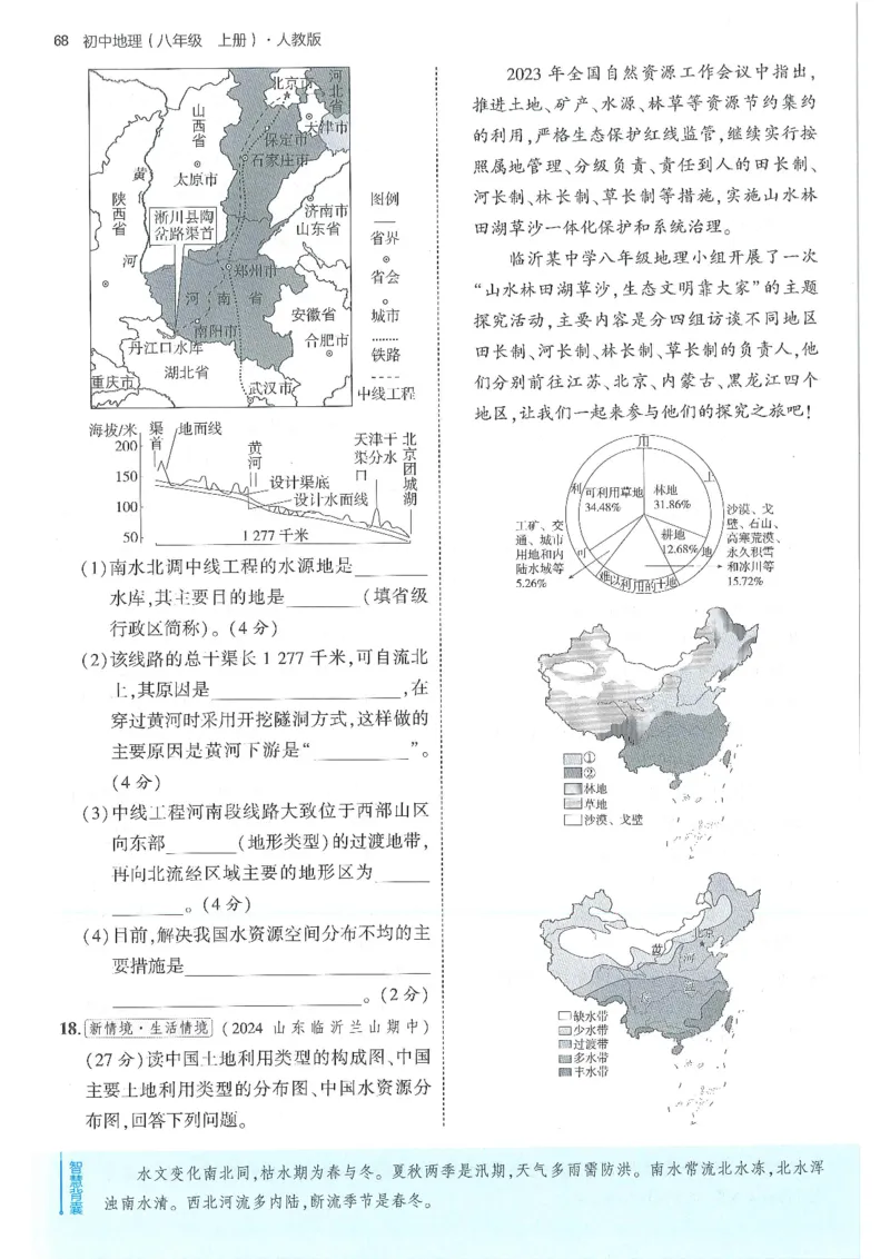 53-初中同步-8上-地理人教版全练版_1、初中学习资料_24秋试卷_2025版《53&bull;初中同步》上册全科