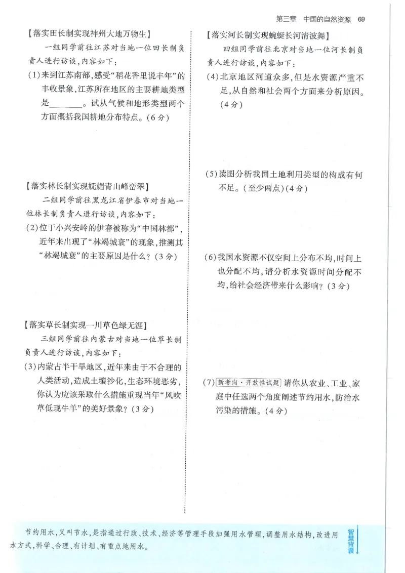 53-初中同步-8上-地理人教版全练版_1、初中学习资料_24秋试卷_2025版《53&bull;初中同步》上册全科