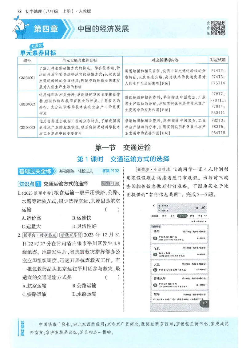 53-初中同步-8上-地理人教版全练版_1、初中学习资料_24秋试卷_2025版《53&bull;初中同步》上册全科