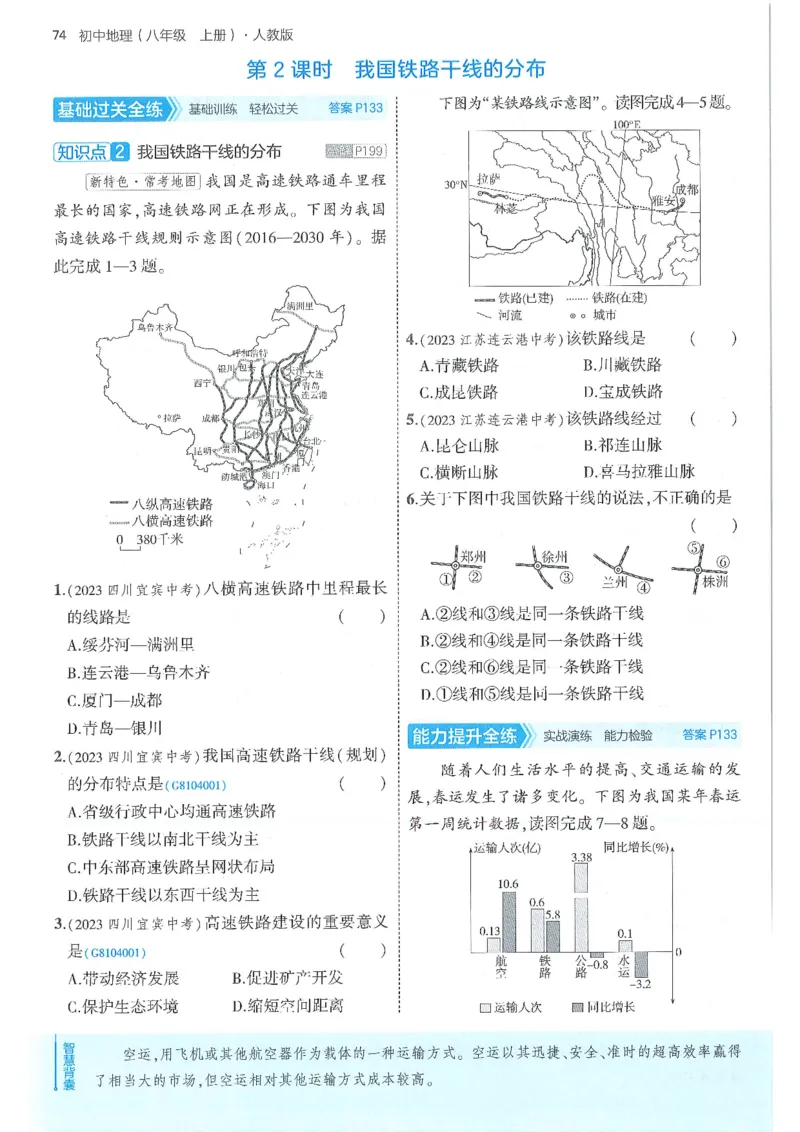 53-初中同步-8上-地理人教版全练版_1、初中学习资料_24秋试卷_2025版《53&bull;初中同步》上册全科