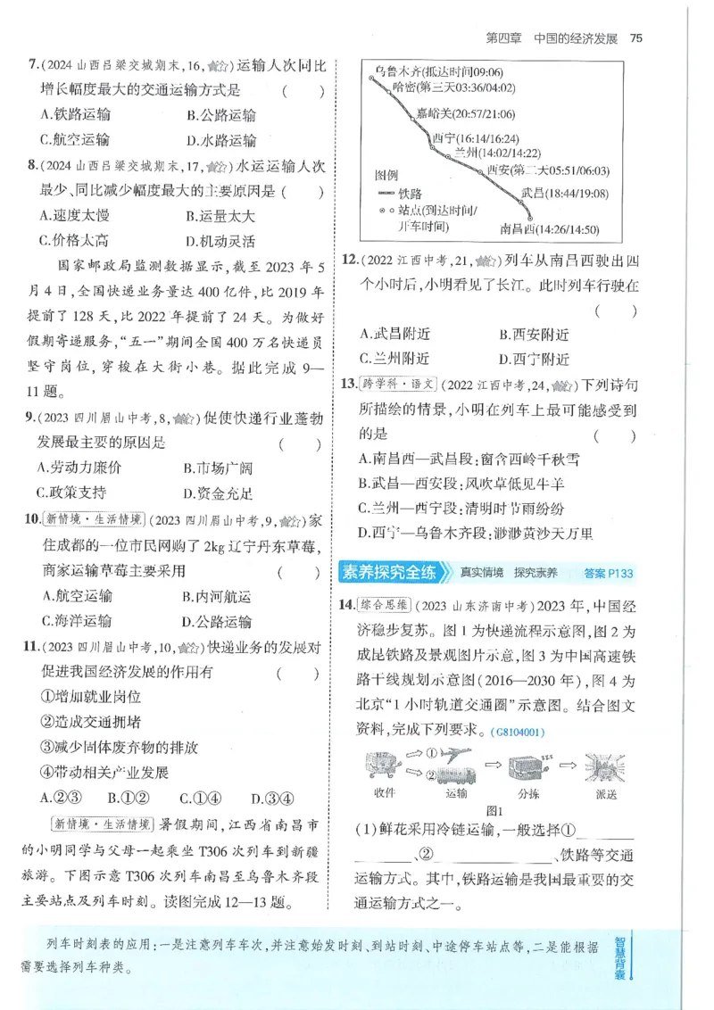 53-初中同步-8上-地理人教版全练版_1、初中学习资料_24秋试卷_2025版《53&bull;初中同步》上册全科