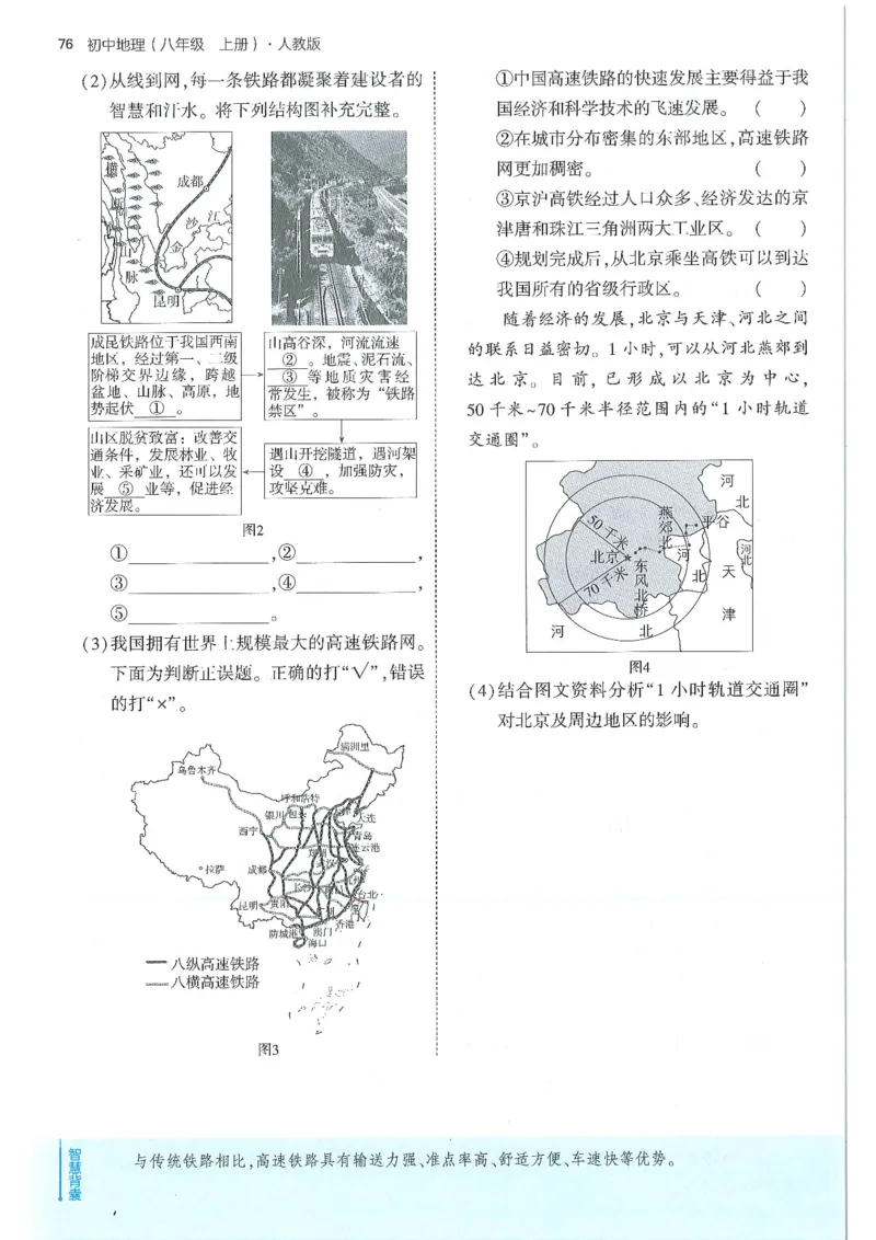 53-初中同步-8上-地理人教版全练版_1、初中学习资料_24秋试卷_2025版《53&bull;初中同步》上册全科