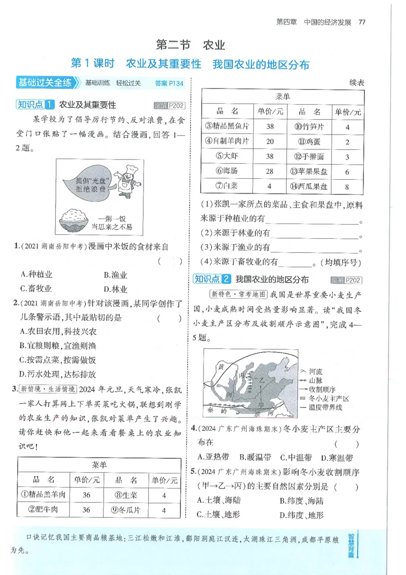 53-初中同步-8上-地理人教版全练版_1、初中学习资料_24秋试卷_2025版《53&bull;初中同步》上册全科