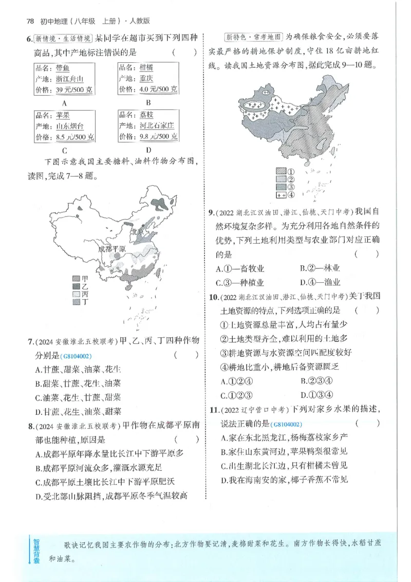 53-初中同步-8上-地理人教版全练版_1、初中学习资料_24秋试卷_2025版《53&bull;初中同步》上册全科