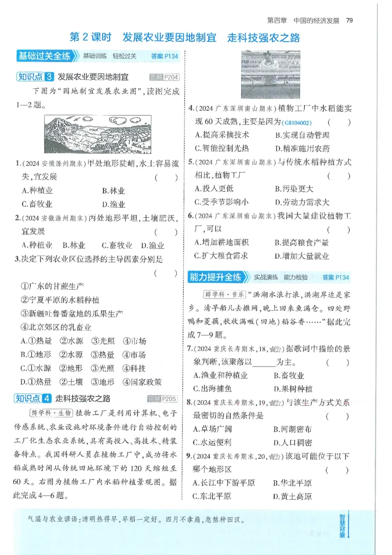 53-初中同步-8上-地理人教版全练版_1、初中学习资料_24秋试卷_2025版《53&bull;初中同步》上册全科