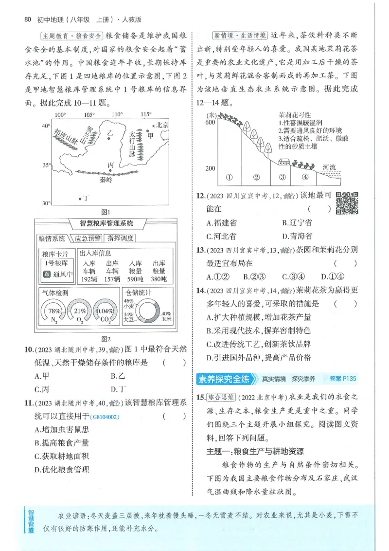 53-初中同步-8上-地理人教版全练版_1、初中学习资料_24秋试卷_2025版《53&bull;初中同步》上册全科