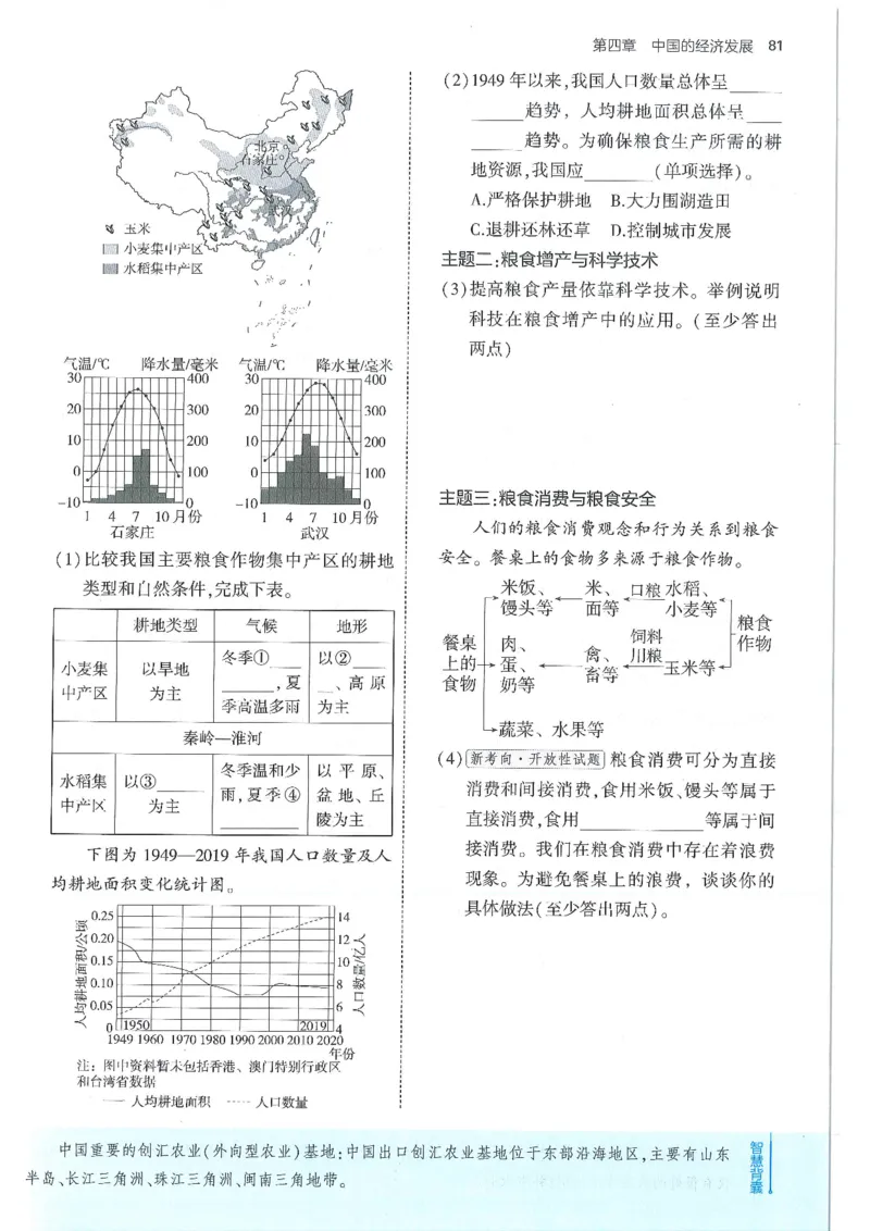 53-初中同步-8上-地理人教版全练版_1、初中学习资料_24秋试卷_2025版《53&bull;初中同步》上册全科