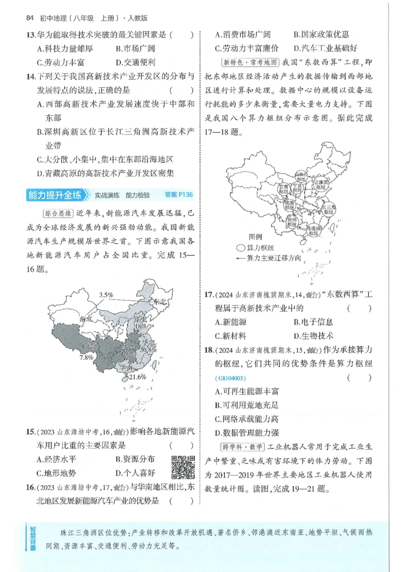 53-初中同步-8上-地理人教版全练版_1、初中学习资料_24秋试卷_2025版《53&bull;初中同步》上册全科