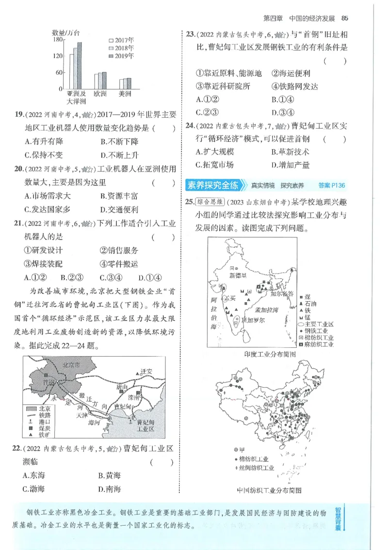 53-初中同步-8上-地理人教版全练版_1、初中学习资料_24秋试卷_2025版《53&bull;初中同步》上册全科