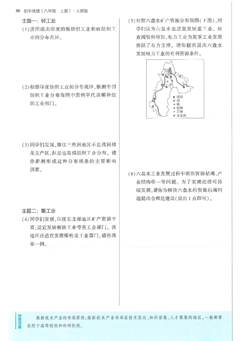 53-初中同步-8上-地理人教版全练版_1、初中学习资料_24秋试卷_2025版《53&bull;初中同步》上册全科