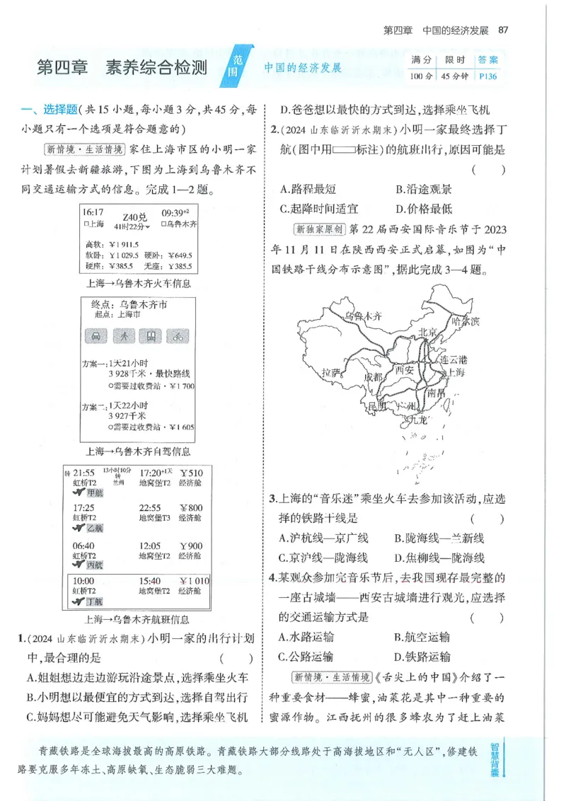 53-初中同步-8上-地理人教版全练版_1、初中学习资料_24秋试卷_2025版《53&bull;初中同步》上册全科