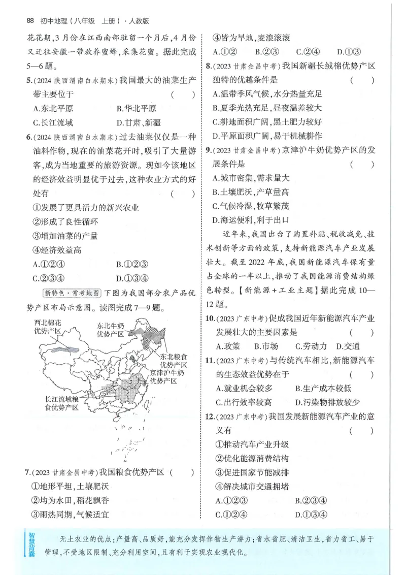 53-初中同步-8上-地理人教版全练版_1、初中学习资料_24秋试卷_2025版《53&bull;初中同步》上册全科