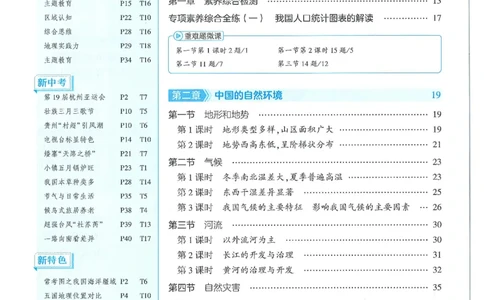 53-初中同步-8上-地理人教版全练版_1、初中学习资料_24秋试卷_2025版《53&bull;初中同步》上册全科
