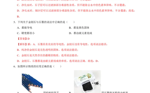 6.1金刚石、石墨、C60（解析版）-九年级化学上册课时同步练（人教版）_1、初中学习资料_4-5、化学_4-5-5、初三化学上册_人教化学九年级上课时练习（063份）