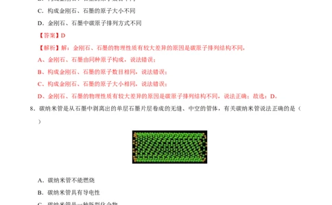 6.1金刚石、石墨、C60（解析版）-九年级化学上册课时同步练（人教版）_1、初中学习资料_4-5、化学_4-5-5、初三化学上册_人教化学九年级上课时练习（063份）