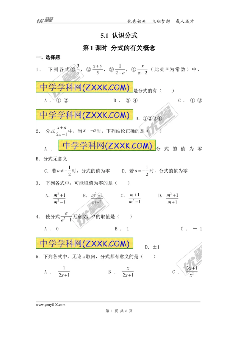 5.1第1课时分式的有关概念2_1、初中学习资料_4-2、数学_北师大版_北师大版初中数学8下_2022春八数下(BS)--各阶段精品试题_同步练习