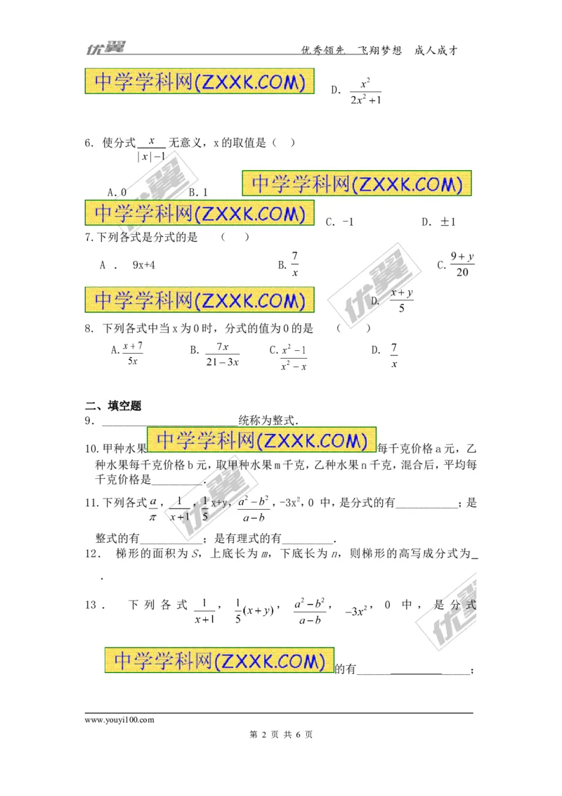 5.1第1课时分式的有关概念2_1、初中学习资料_4-2、数学_北师大版_北师大版初中数学8下_2022春八数下(BS)--各阶段精品试题_同步练习