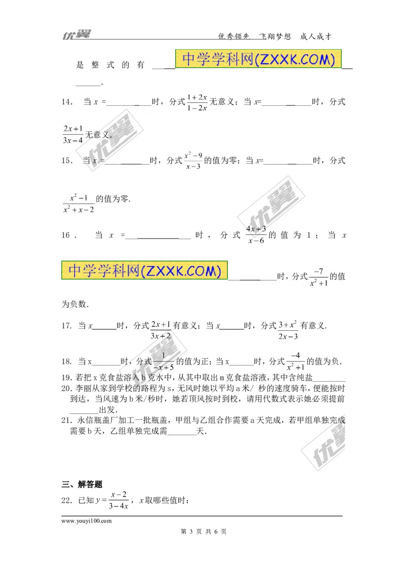 5.1第1课时分式的有关概念2_1、初中学习资料_4-2、数学_北师大版_北师大版初中数学8下_2022春八数下(BS)--各阶段精品试题_同步练习