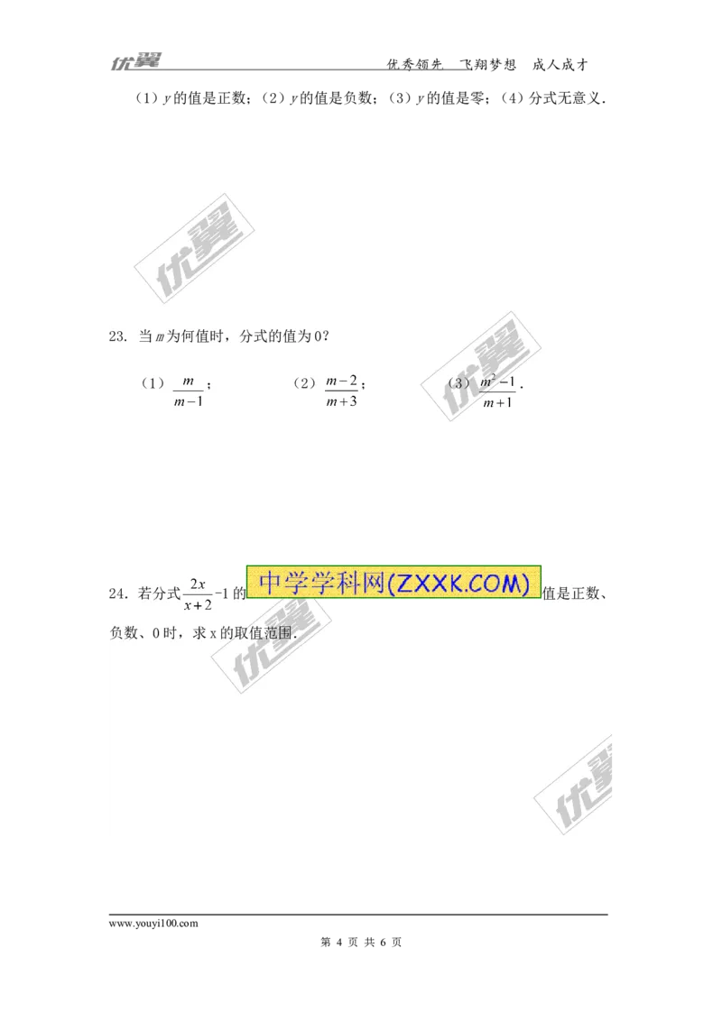 5.1第1课时分式的有关概念2_1、初中学习资料_4-2、数学_北师大版_北师大版初中数学8下_2022春八数下(BS)--各阶段精品试题_同步练习