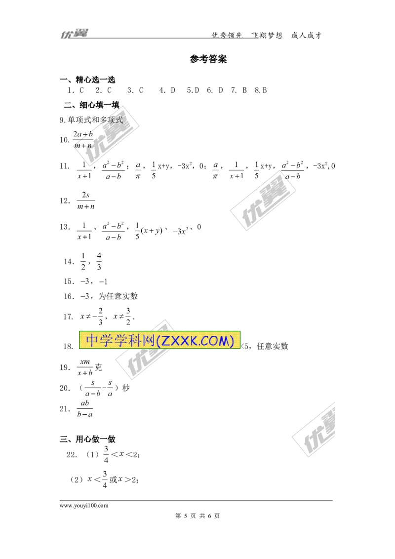 5.1第1课时分式的有关概念2_1、初中学习资料_4-2、数学_北师大版_北师大版初中数学8下_2022春八数下(BS)--各阶段精品试题_同步练习