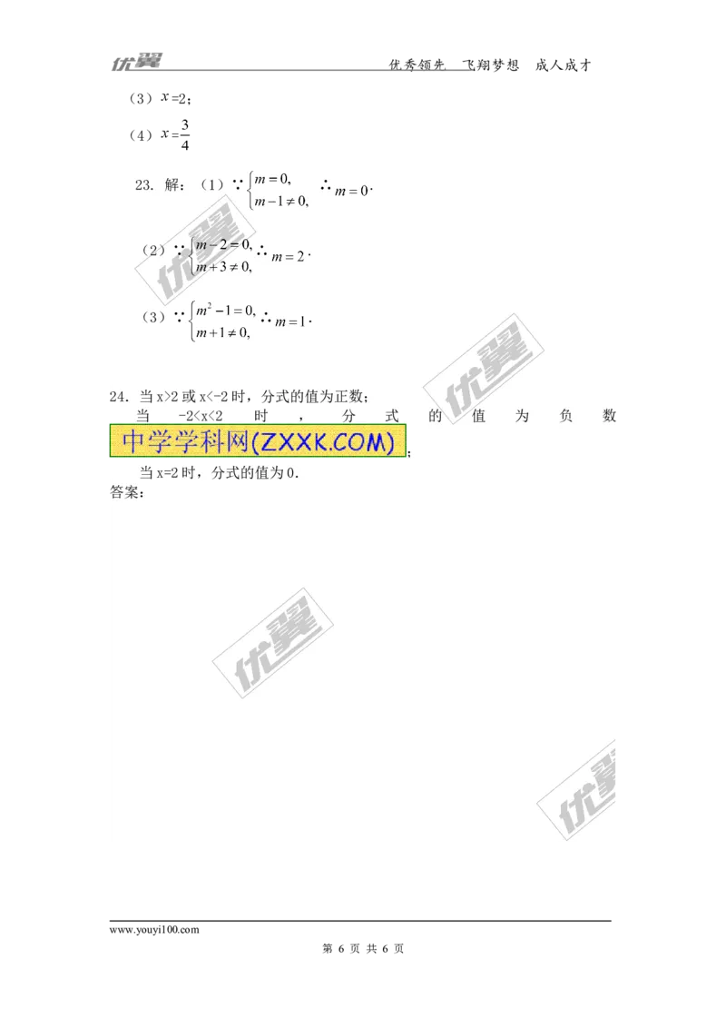 5.1第1课时分式的有关概念2_1、初中学习资料_4-2、数学_北师大版_北师大版初中数学8下_2022春八数下(BS)--各阶段精品试题_同步练习