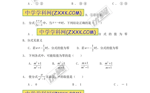 5.1第1课时分式的有关概念2_1、初中学习资料_4-2、数学_北师大版_北师大版初中数学8下_2022春八数下(BS)--各阶段精品试题_同步练习
