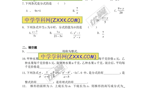5.1第1课时分式的有关概念2_1、初中学习资料_4-2、数学_北师大版_北师大版初中数学8下_2022春八数下(BS)--各阶段精品试题_同步练习