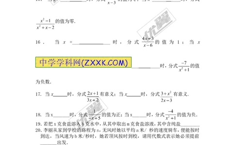 5.1第1课时分式的有关概念2_1、初中学习资料_4-2、数学_北师大版_北师大版初中数学8下_2022春八数下(BS)--各阶段精品试题_同步练习