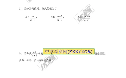 5.1第1课时分式的有关概念2_1、初中学习资料_4-2、数学_北师大版_北师大版初中数学8下_2022春八数下(BS)--各阶段精品试题_同步练习