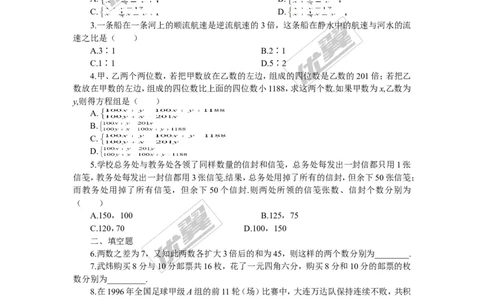 5.5应用二元一次方程组&mdash;&mdash;里程碑上的数_1、初中学习资料_4-2、数学_北师大版_北师大版初中数学8上_2022秋八数上(BS)--各阶段精品试题_同步练习