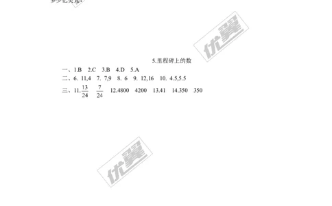 5.5应用二元一次方程组&mdash;&mdash;里程碑上的数_1、初中学习资料_4-2、数学_北师大版_北师大版初中数学8上_2022秋八数上(BS)--各阶段精品试题_同步练习