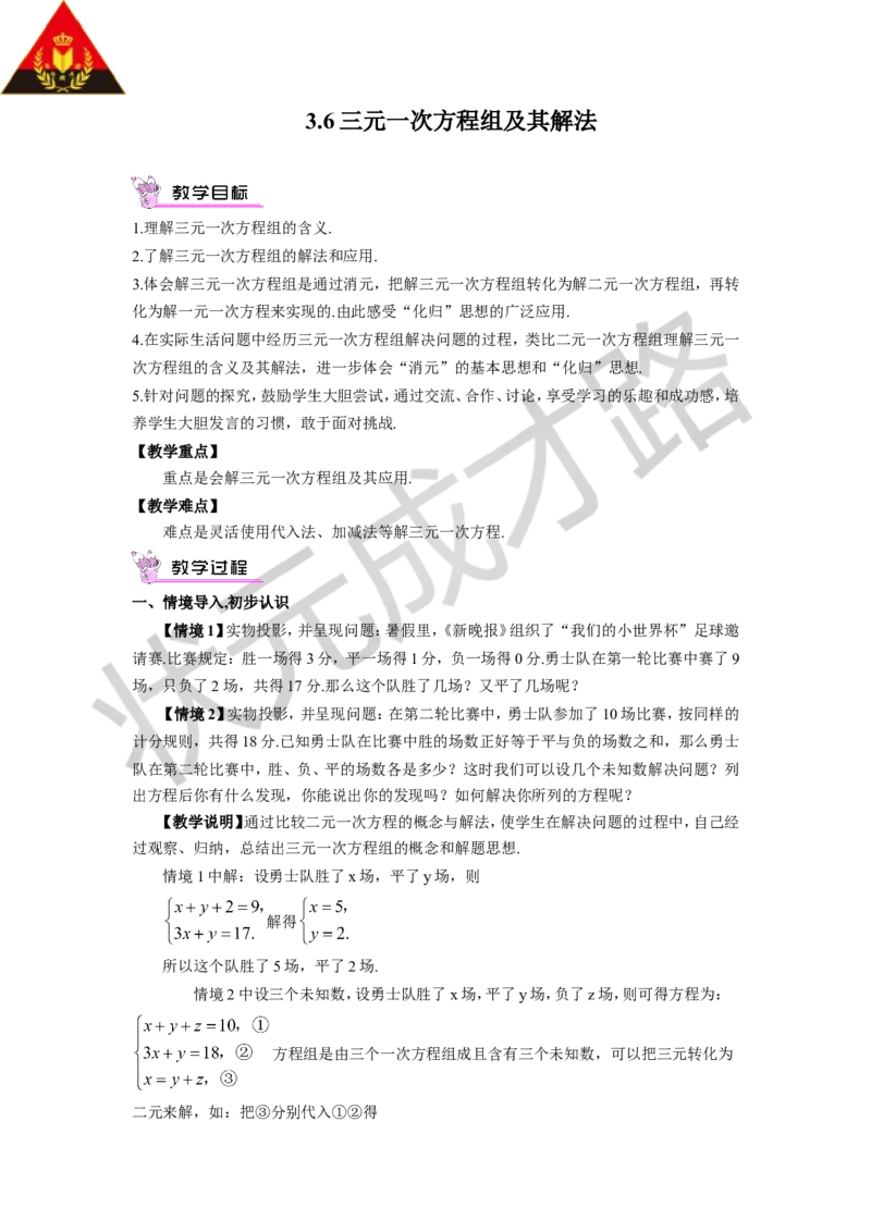 3.6三元一次方程组及其解法_1、初中学习资料_2024秋改版_七上数学最新版课件_沪科版七上课课件_沪7数上教案_第3章一次方程与方程组