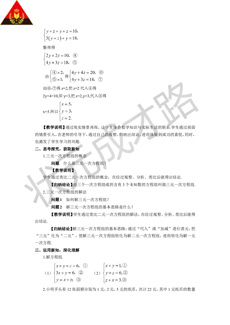 3.6三元一次方程组及其解法_1、初中学习资料_2024秋改版_七上数学最新版课件_沪科版七上课课件_沪7数上教案_第3章一次方程与方程组