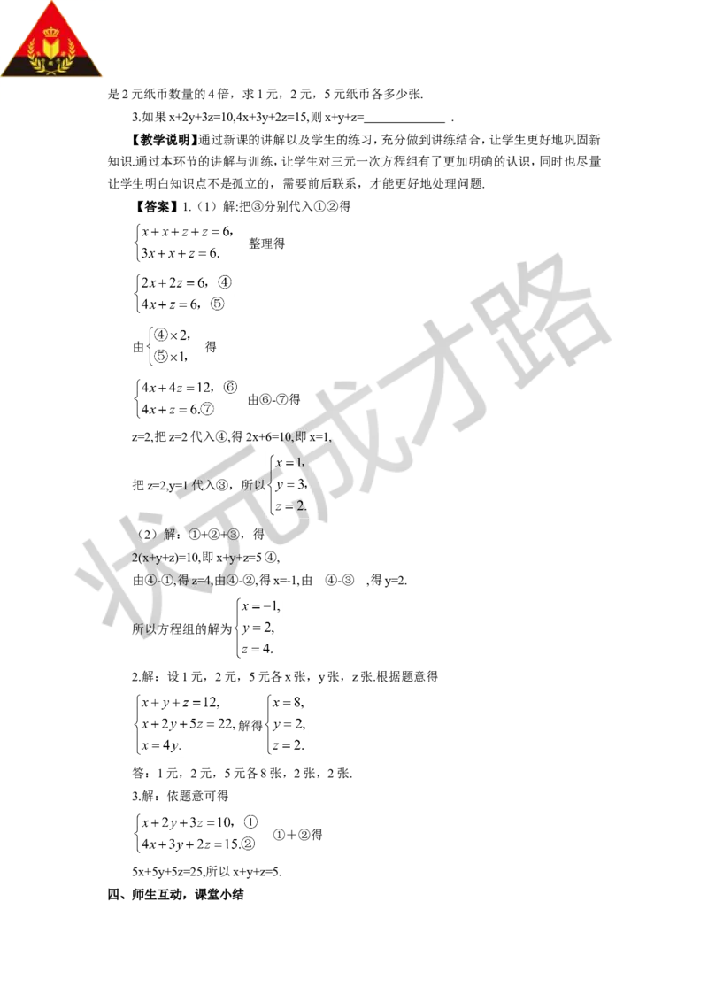 3.6三元一次方程组及其解法_1、初中学习资料_2024秋改版_七上数学最新版课件_沪科版七上课课件_沪7数上教案_第3章一次方程与方程组