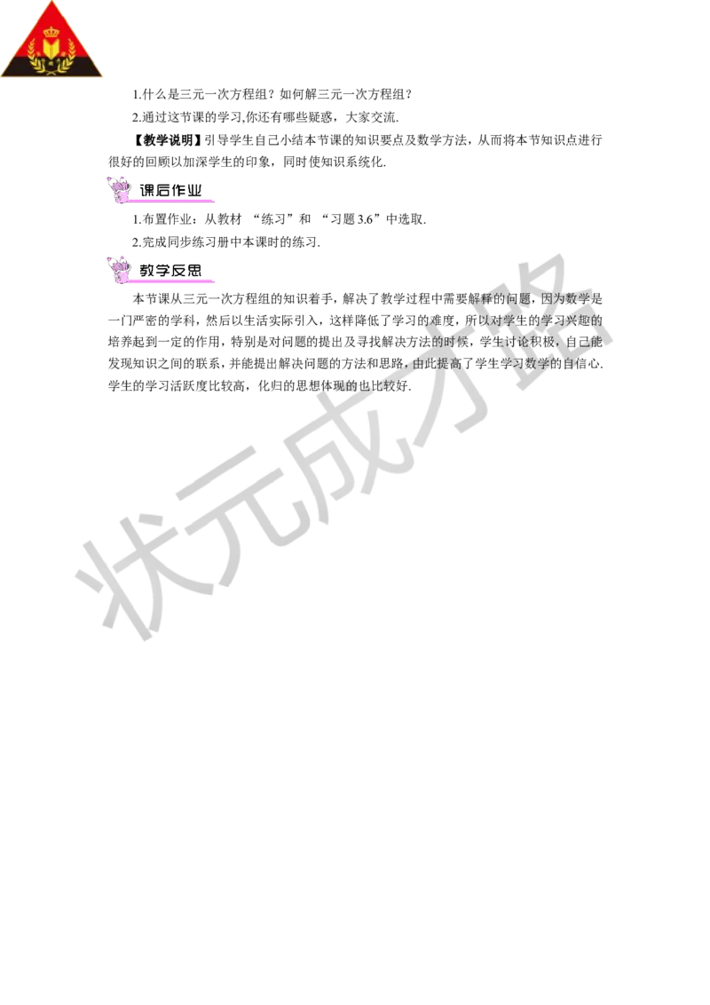 3.6三元一次方程组及其解法_1、初中学习资料_2024秋改版_七上数学最新版课件_沪科版七上课课件_沪7数上教案_第3章一次方程与方程组