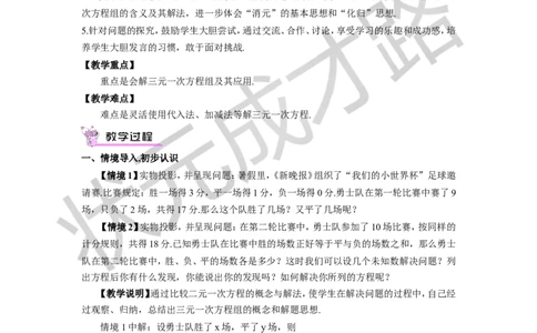 3.6三元一次方程组及其解法_1、初中学习资料_2024秋改版_七上数学最新版课件_沪科版七上课课件_沪7数上教案_第3章一次方程与方程组