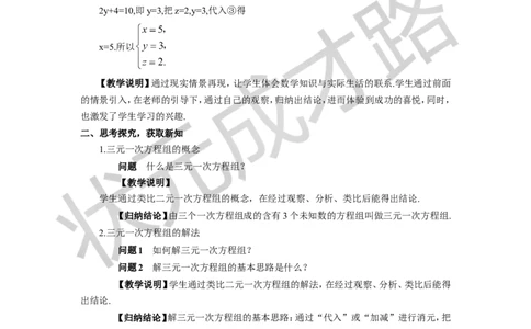 3.6三元一次方程组及其解法_1、初中学习资料_2024秋改版_七上数学最新版课件_沪科版七上课课件_沪7数上教案_第3章一次方程与方程组